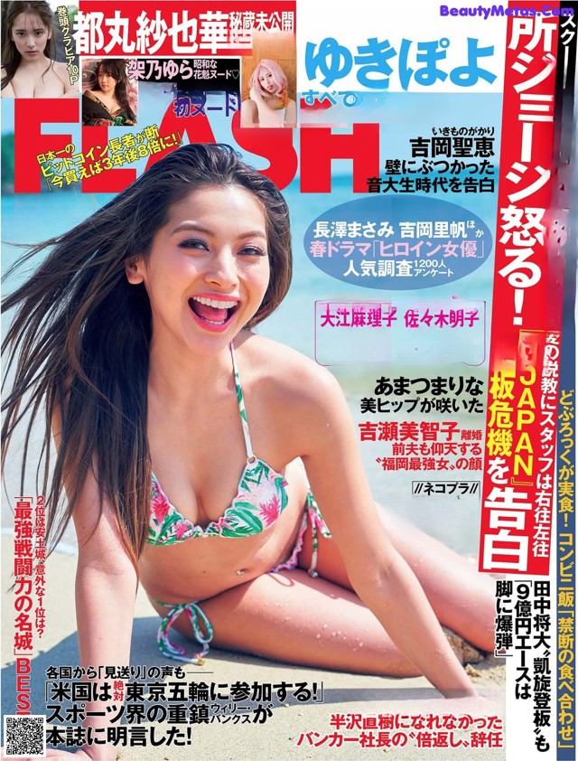 Yuki Kimura ゆきぽよ, FLASH 2021.05.04 (フラッシュ 2021年5月4日号) No.91be3d